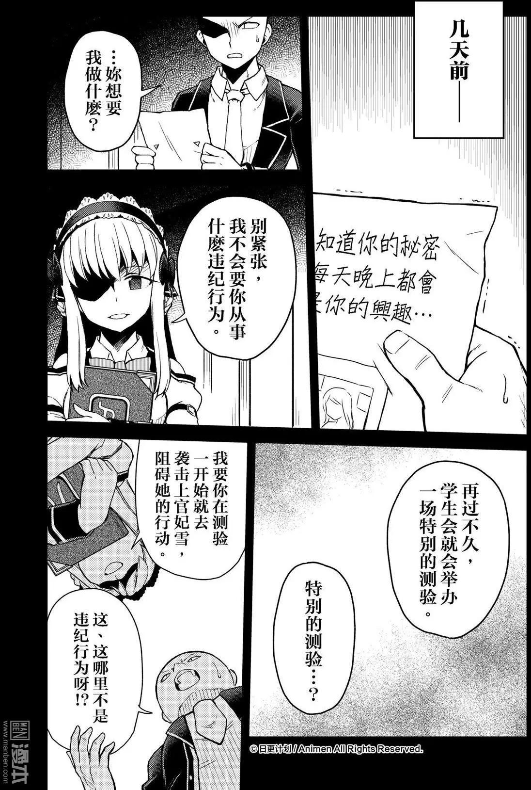 《星耀学园》第19回 第1页