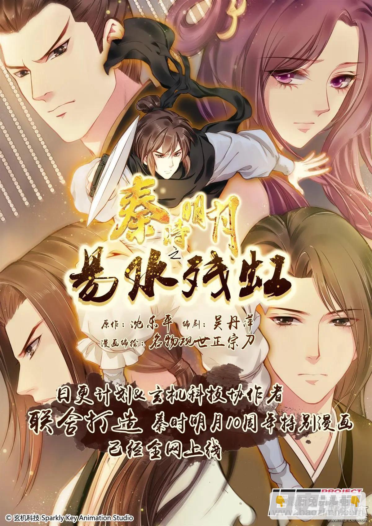 《星耀学园》第19回 第20页