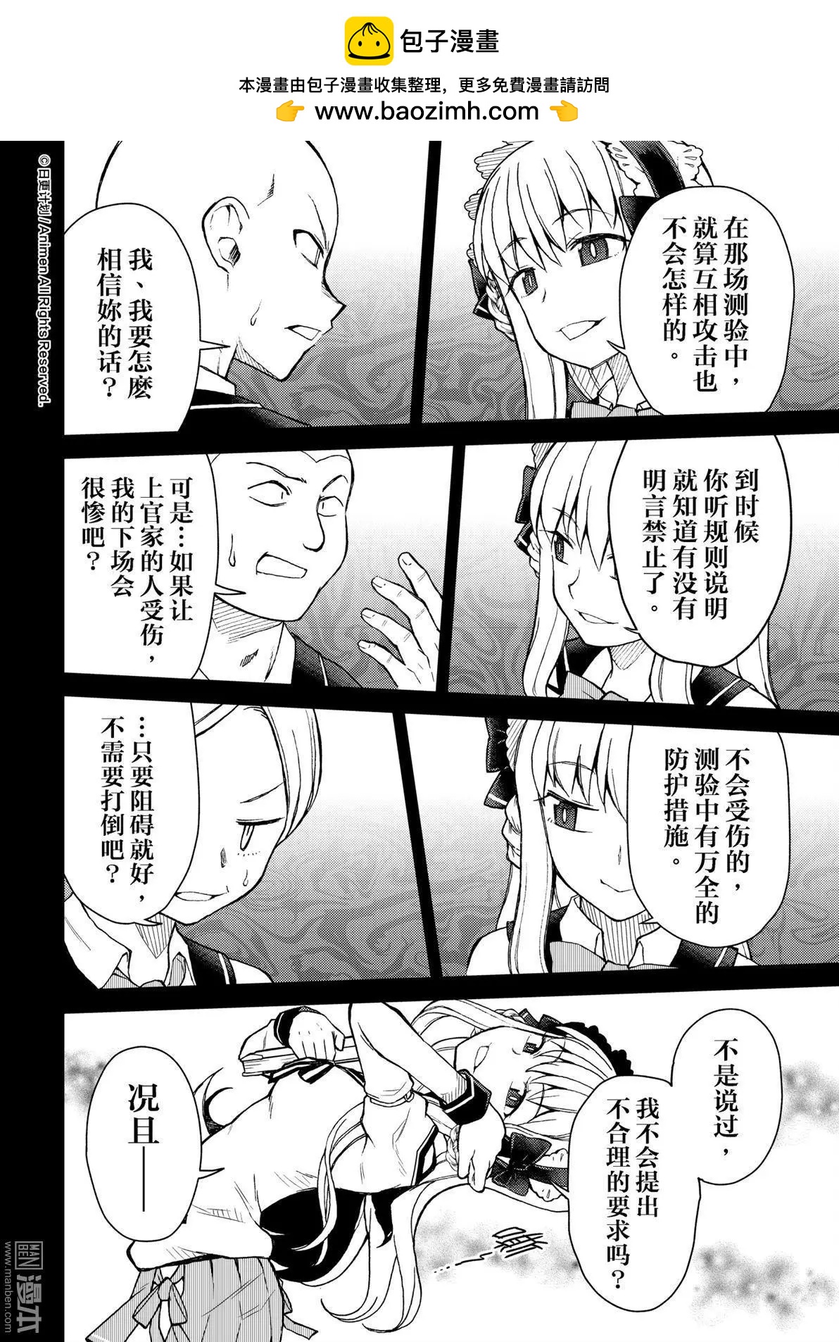 《星耀学园》第19回 第2页