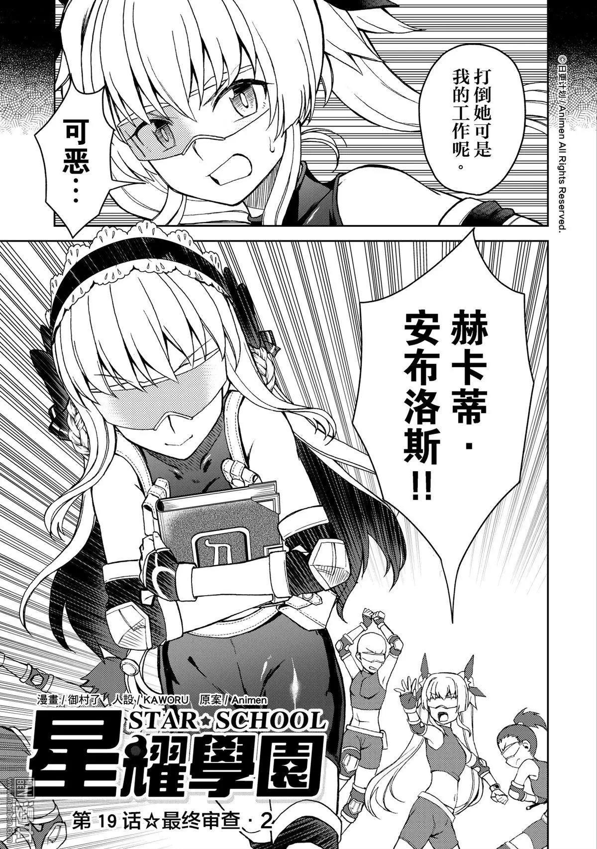 《星耀学园》第19回 第3页