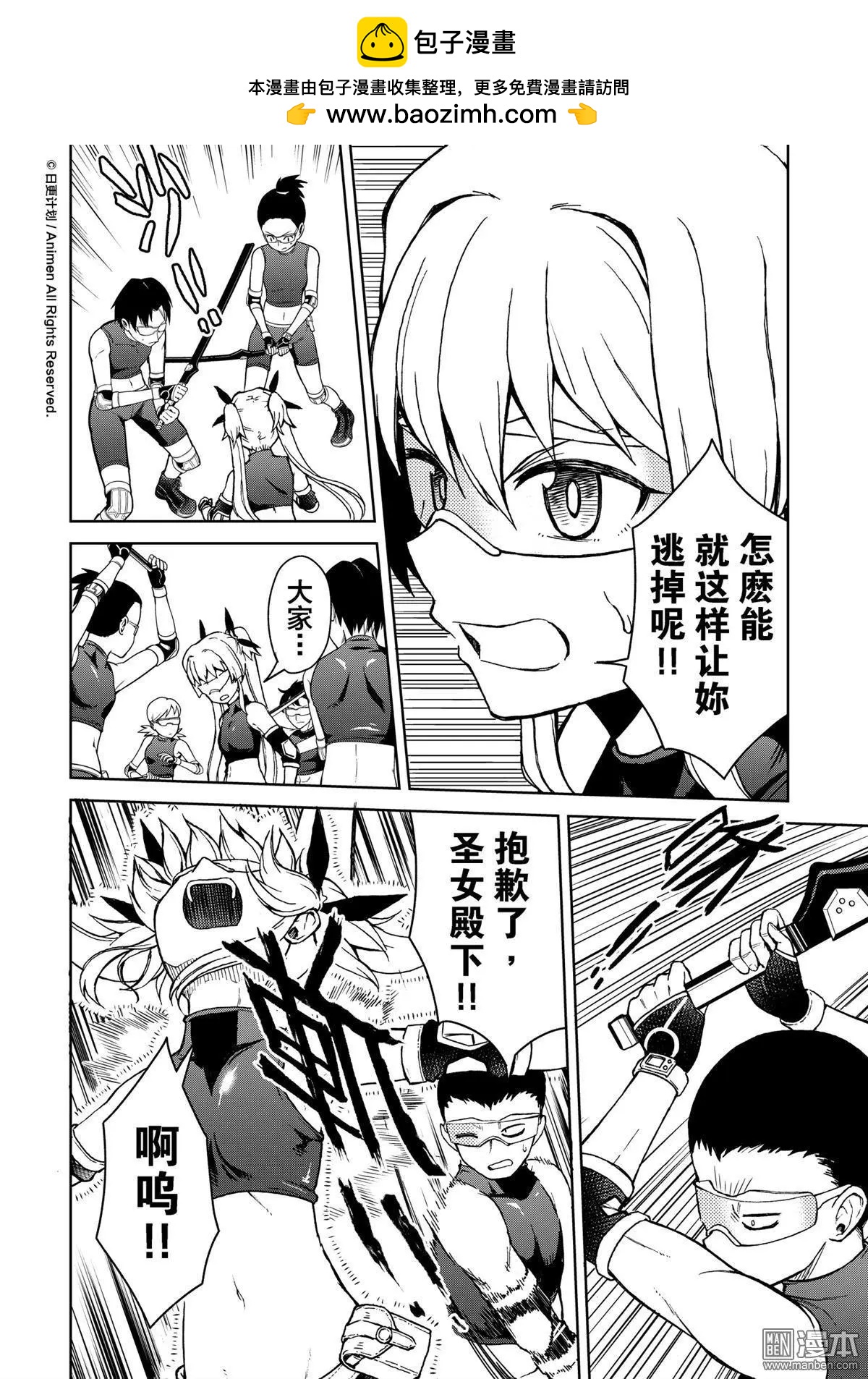 《星耀学园》第19回 第4页