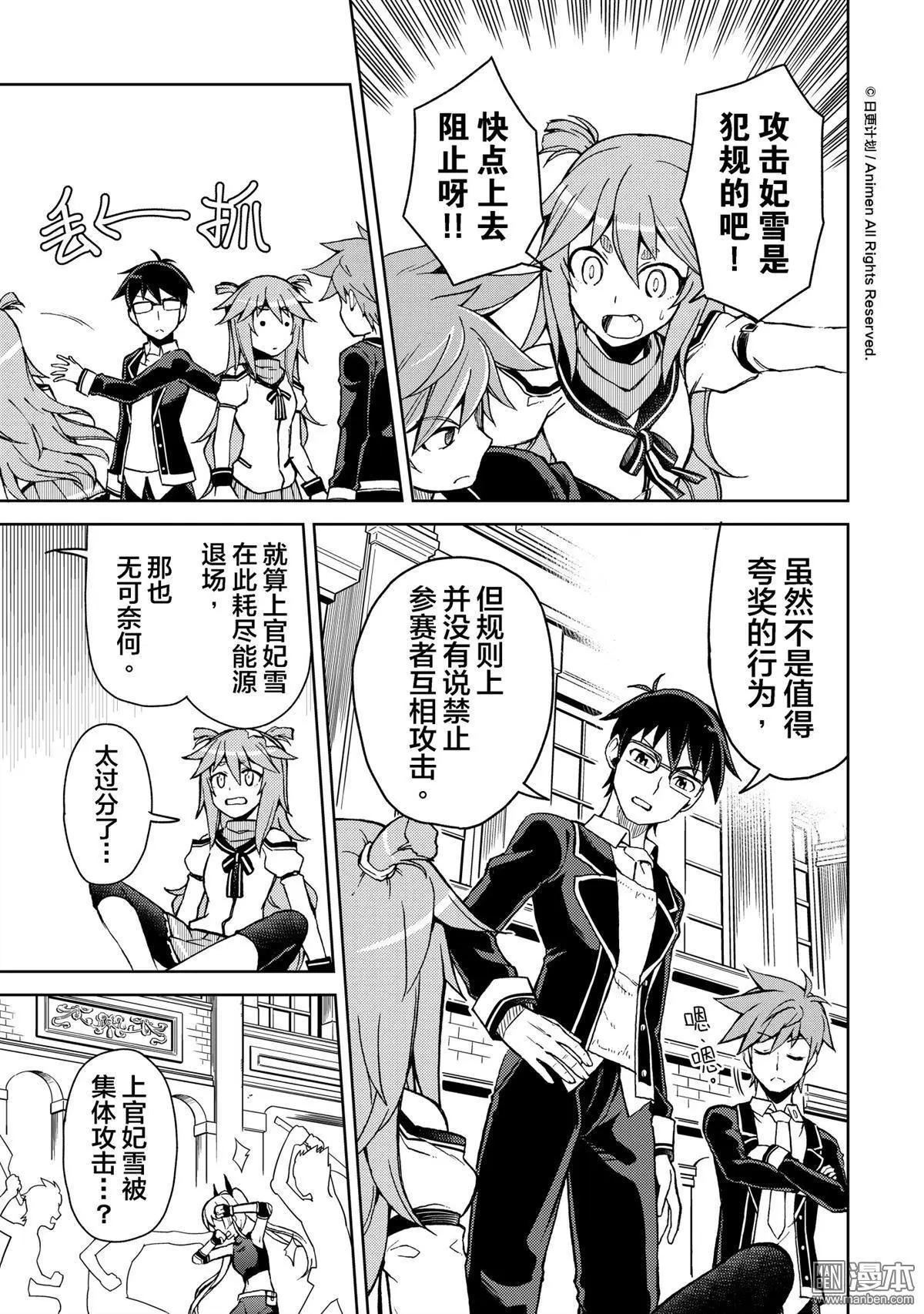 《星耀学园》第19回 第5页