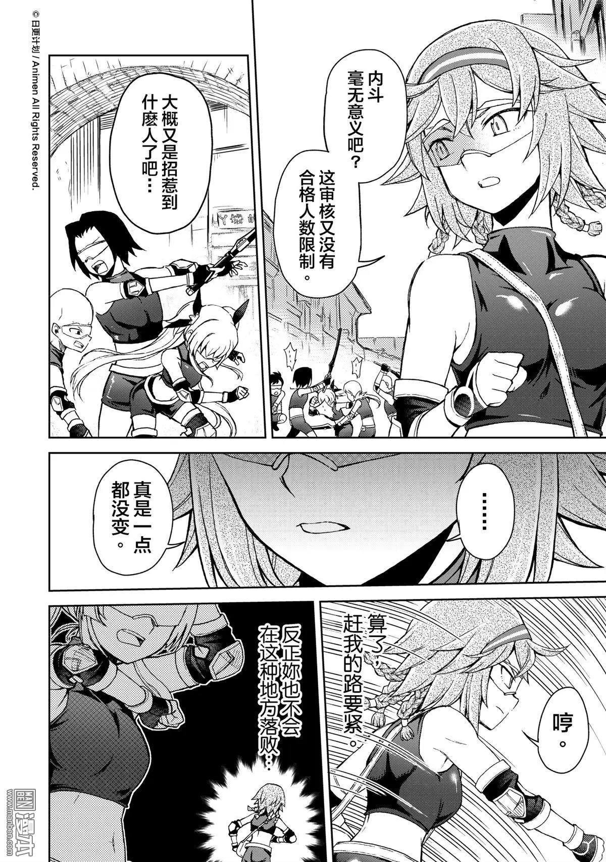 《星耀学园》第19回 第6页