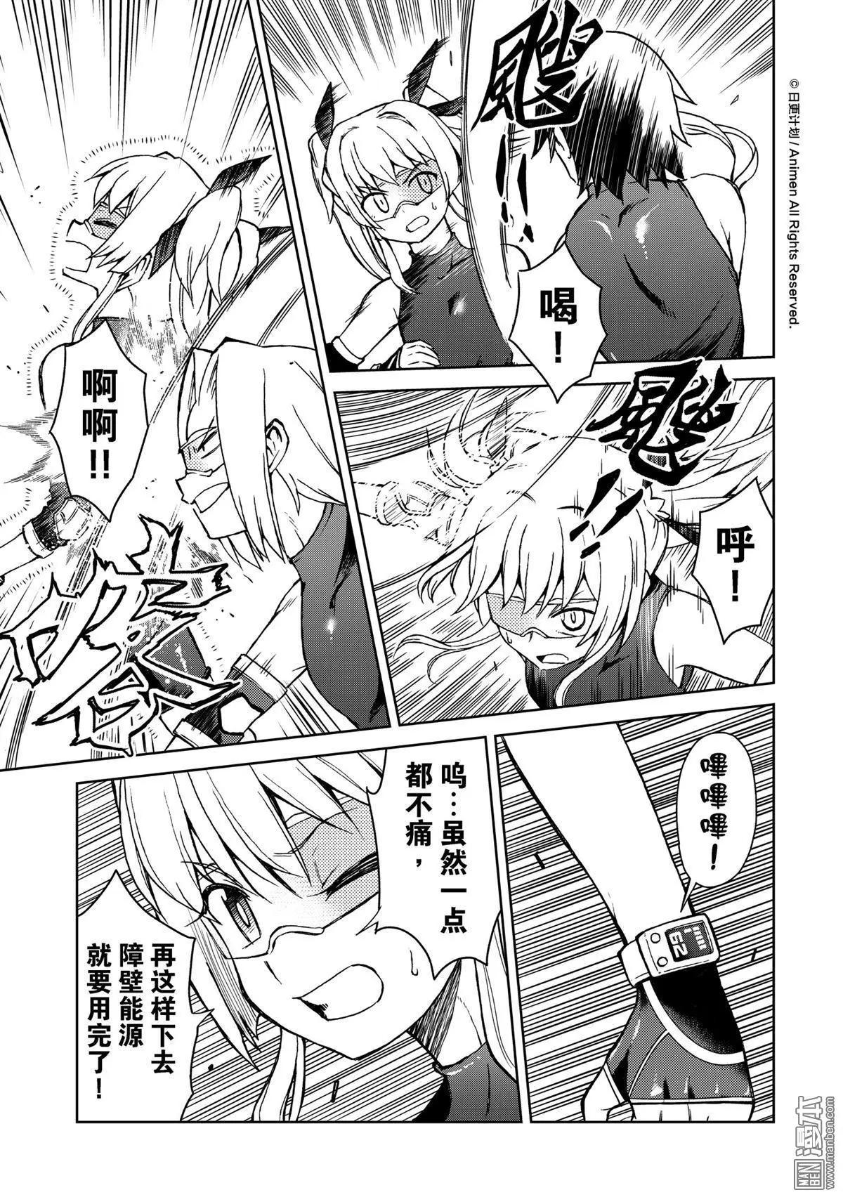 《星耀学园》第19回 第7页
