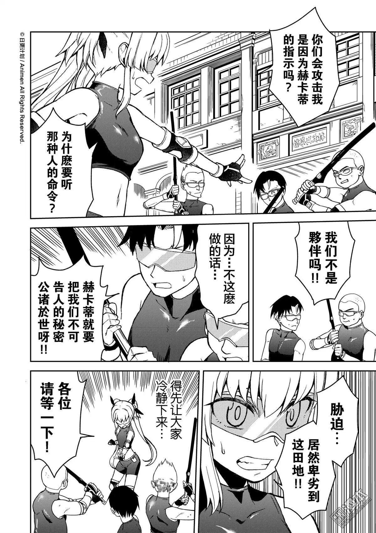 《星耀学园》第19回 第8页