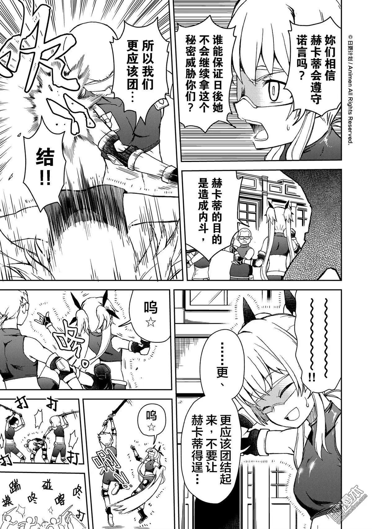 《星耀学园》第19回 第9页