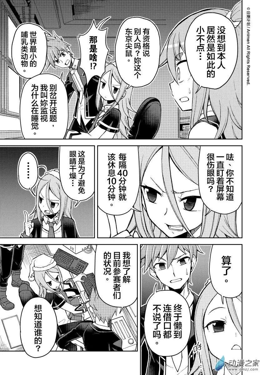 《星耀学园》第20回 第11页