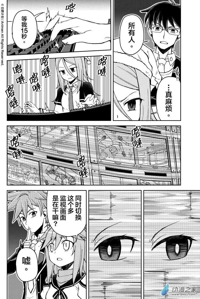 《星耀学园》第20回 第12页