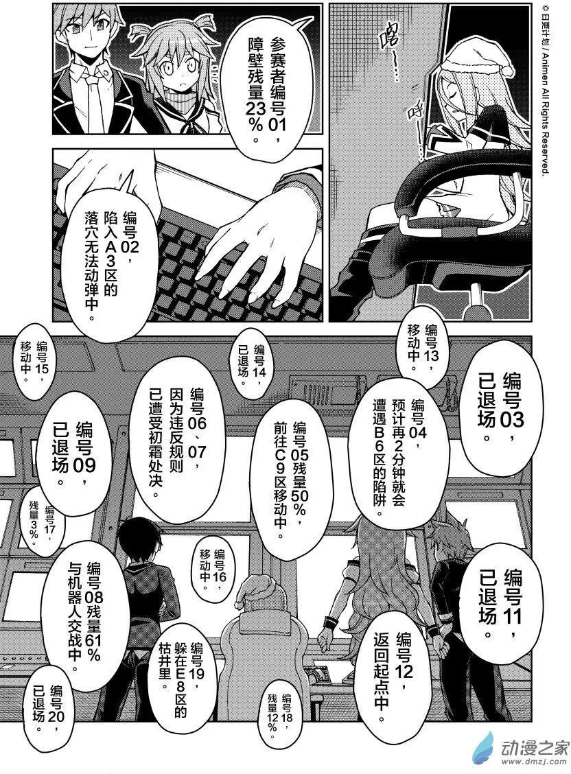 《星耀学园》第20回 第13页