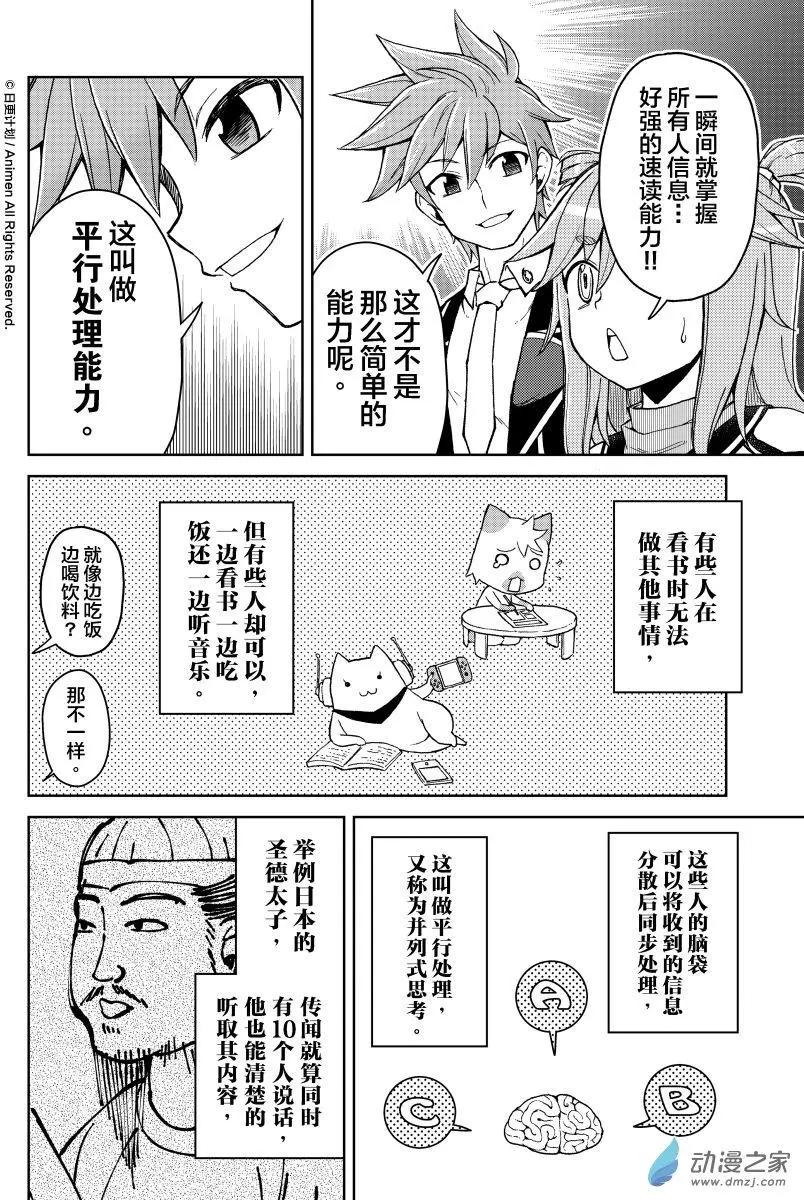 《星耀学园》第20回 第14页