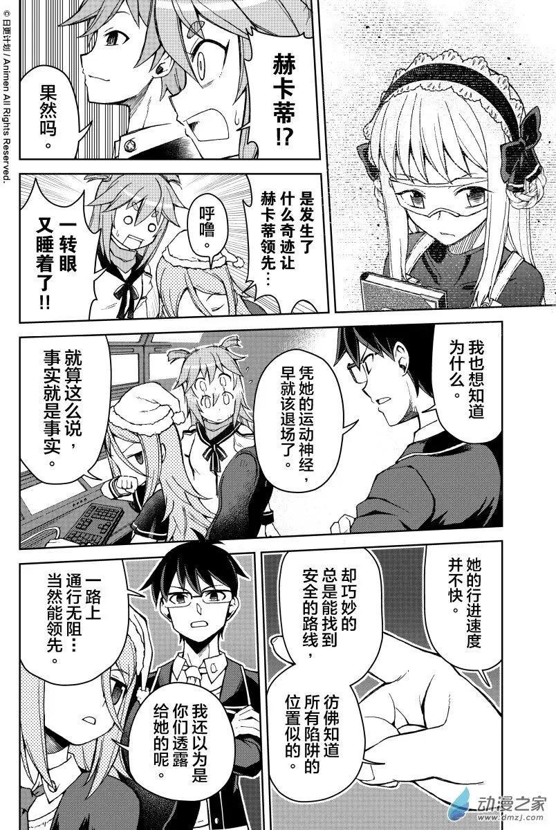 《星耀学园》第20回 第16页