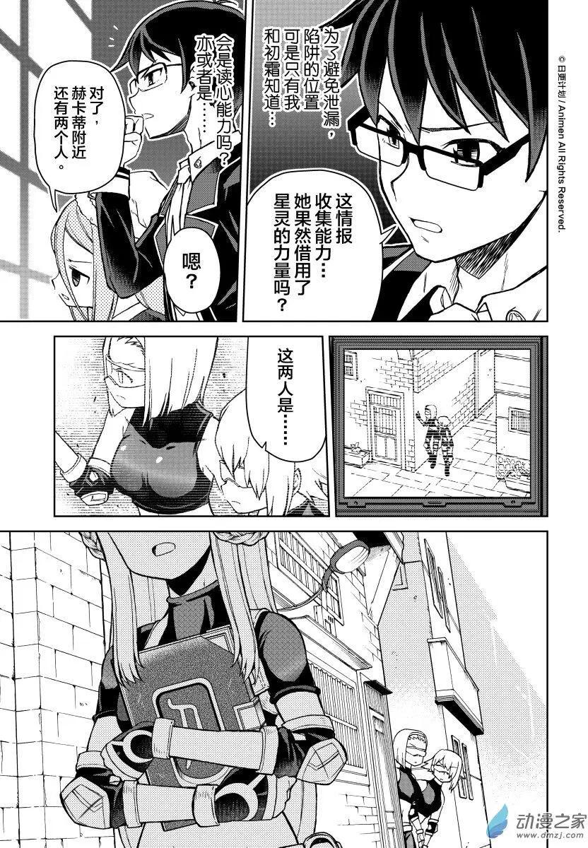 《星耀学园》第20回 第17页