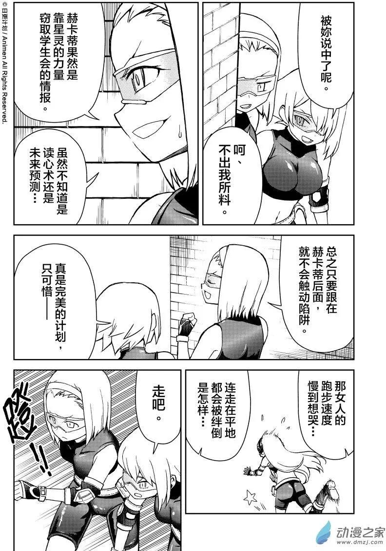《星耀学园》第20回 第18页