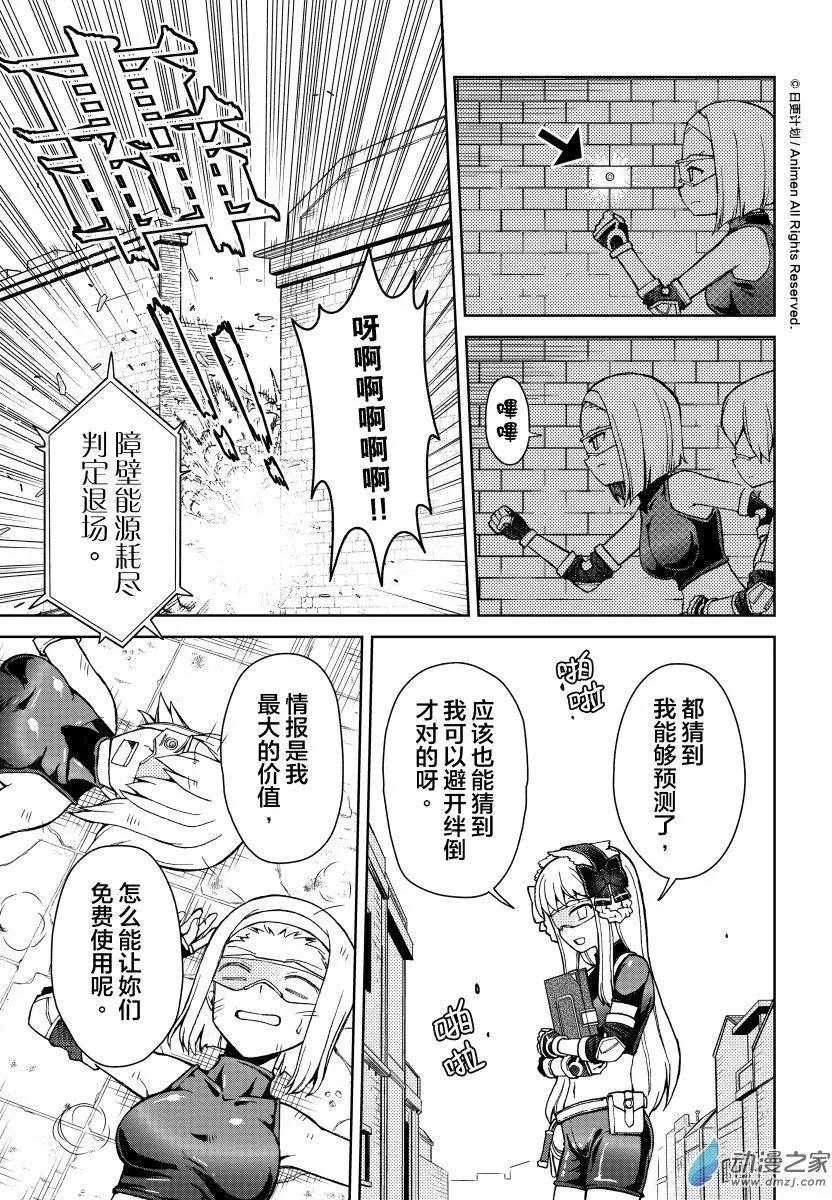 《星耀学园》第20回 第19页