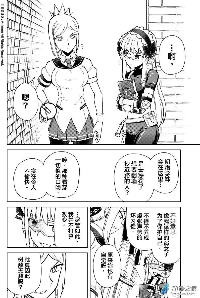 《星耀学园》第20回 第20页