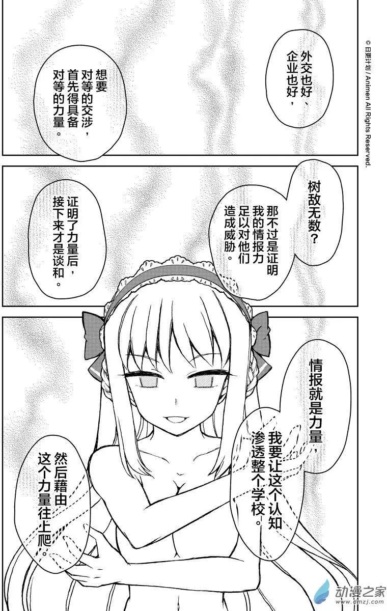 《星耀学园》第20回 第21页