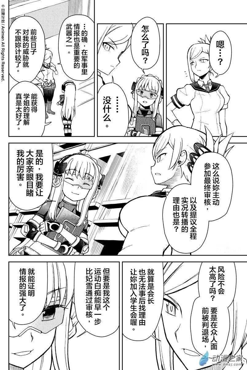 《星耀学园》第20回 第22页
