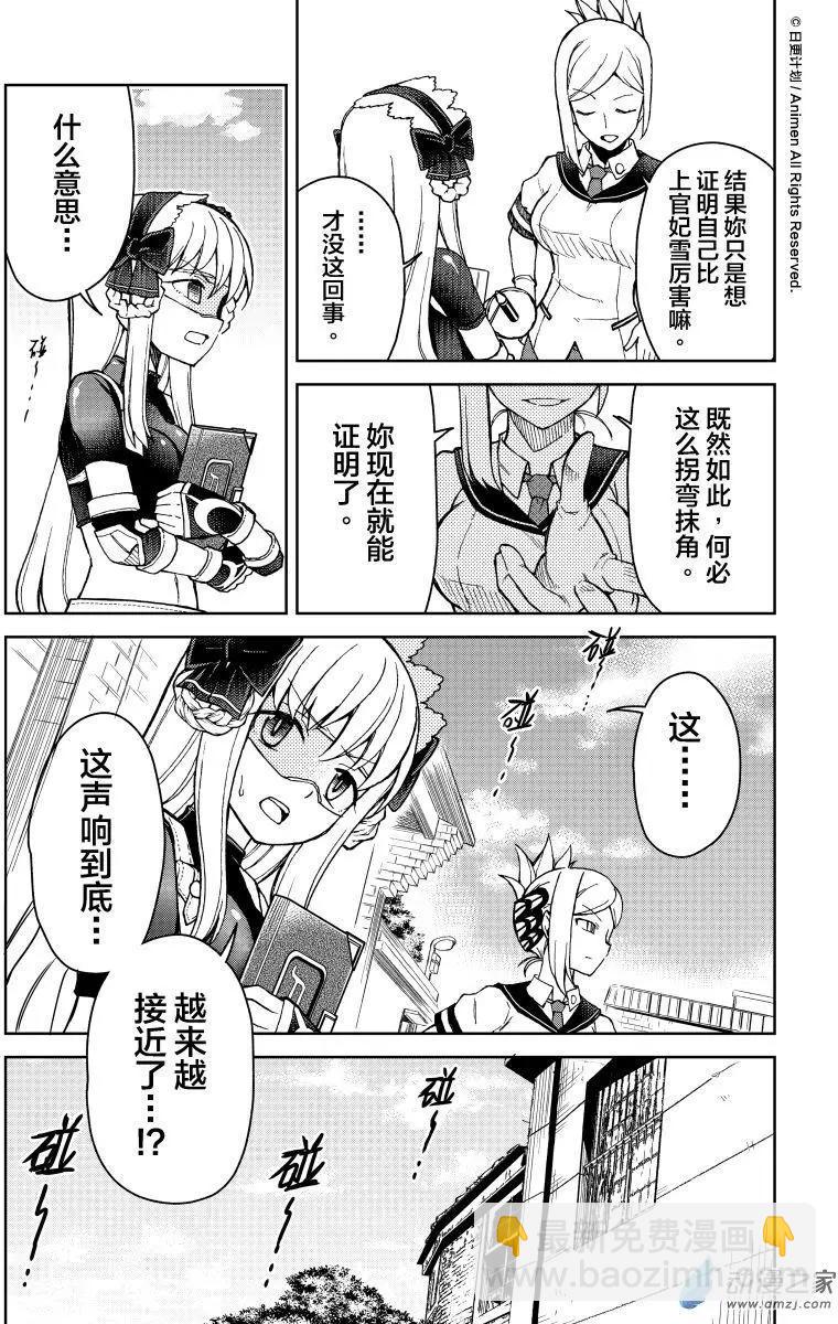 《星耀学园》第20回 第23页