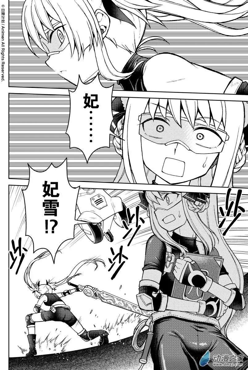 《星耀学园》第20回 第25页