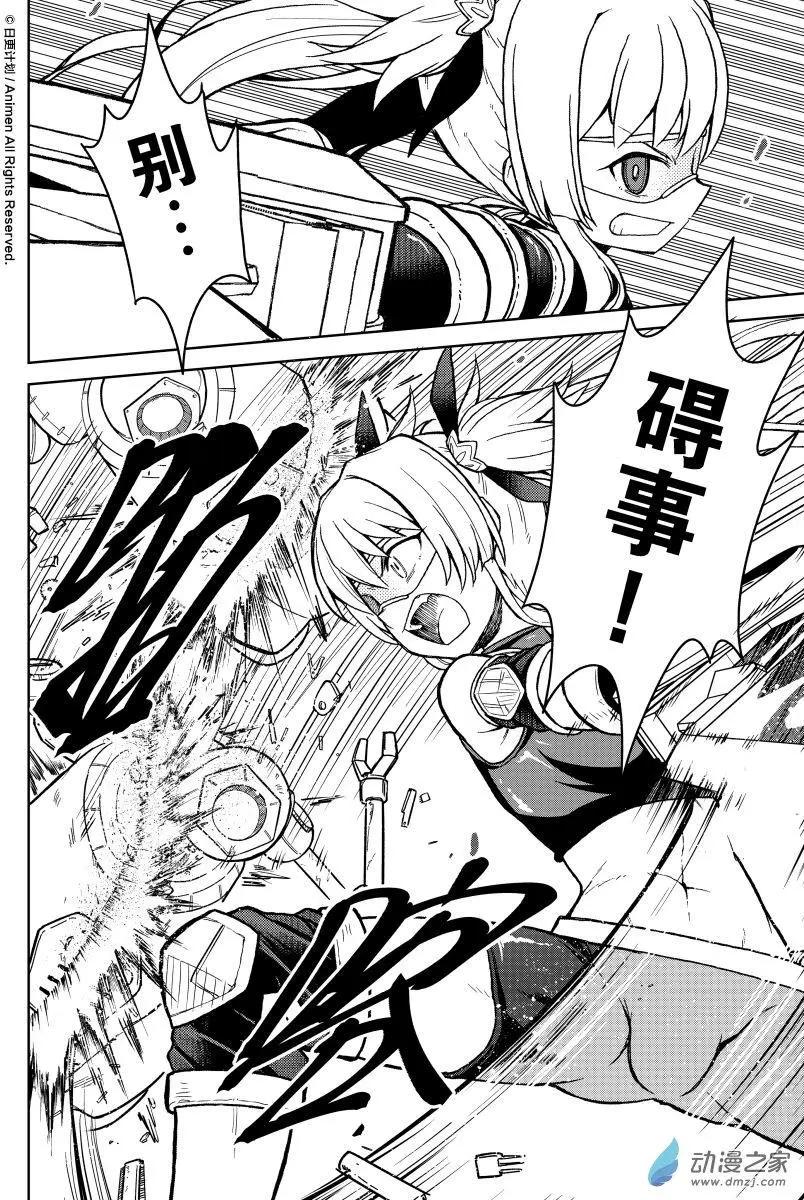《星耀学园》第20回 第27页