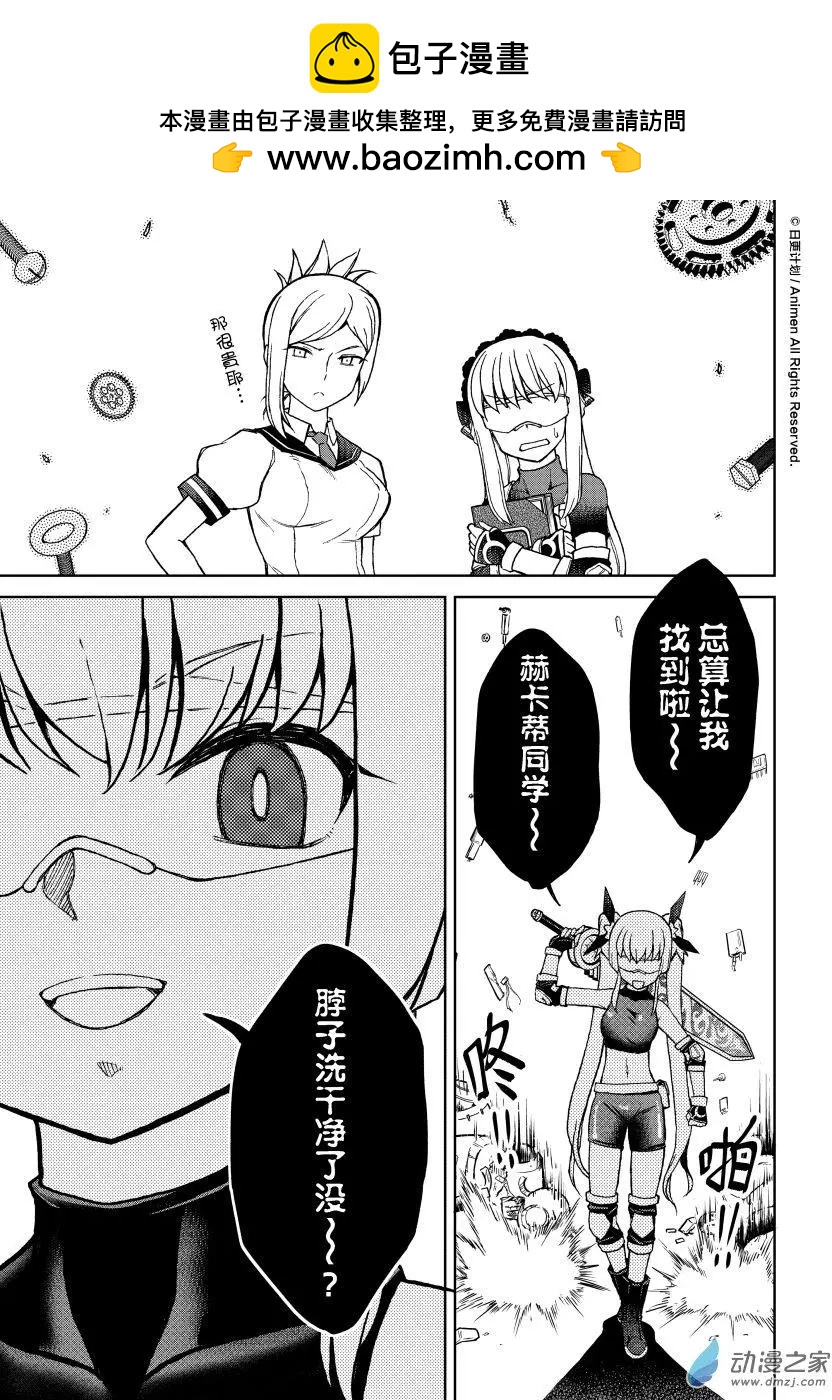 《星耀学园》第20回 第28页