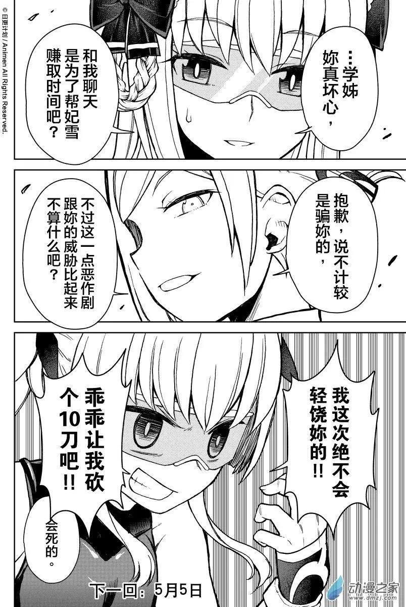 《星耀学园》第20回 第29页
