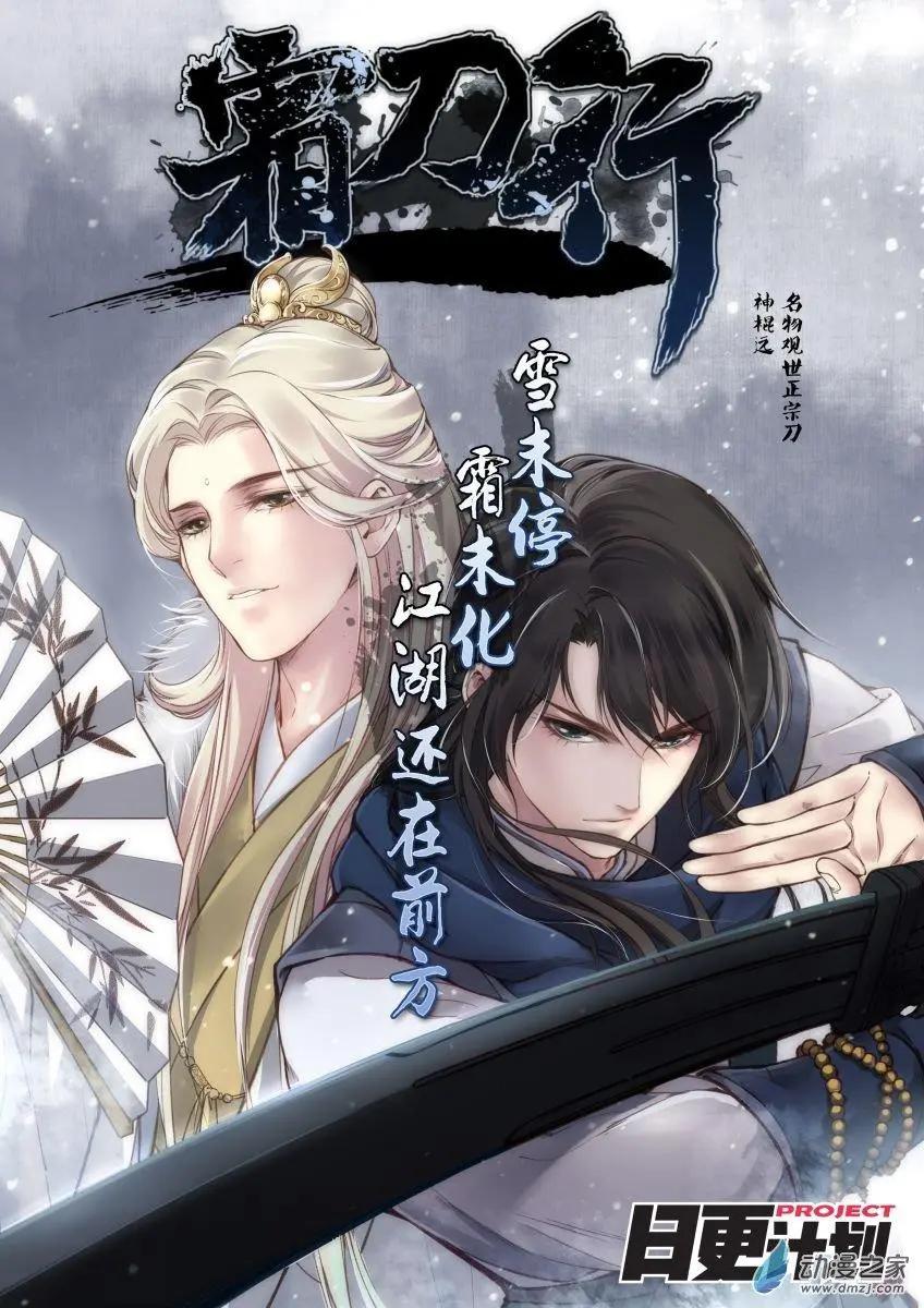 《星耀学园》第20回 第30页