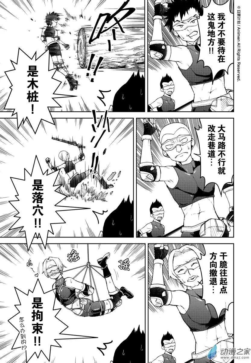 《星耀学园》第20回 第3页