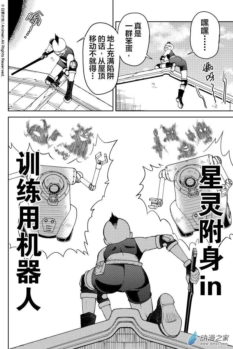 《星耀学园》第20回 第4页