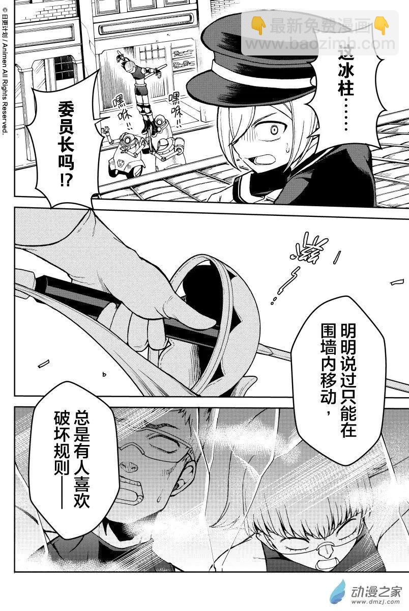 《星耀学园》第20回 第6页