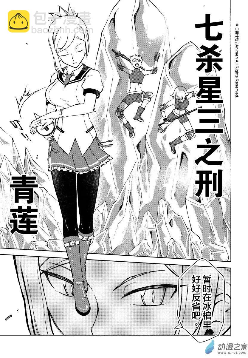 《星耀学园》第20回 第7页