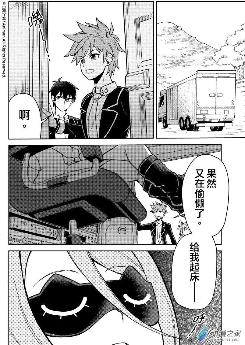《星耀学园》第20回 第8页