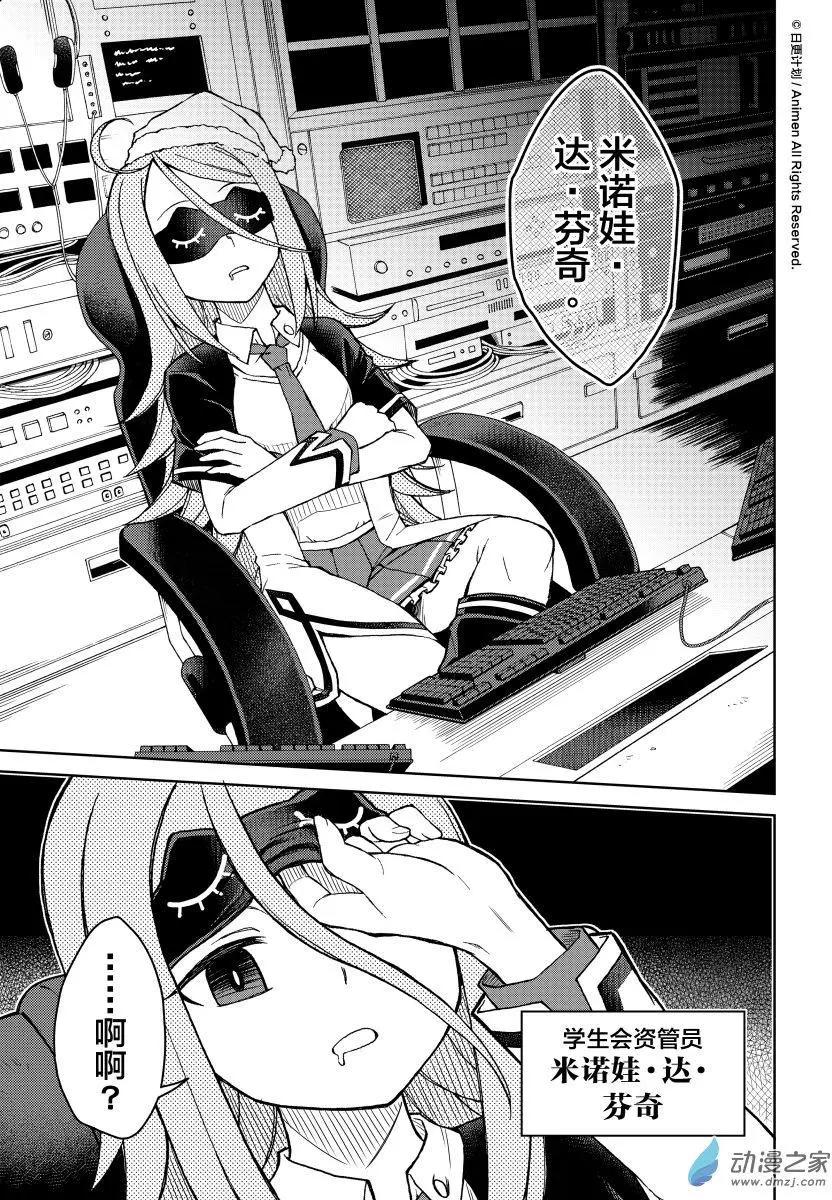 《星耀学园》第20回 第9页