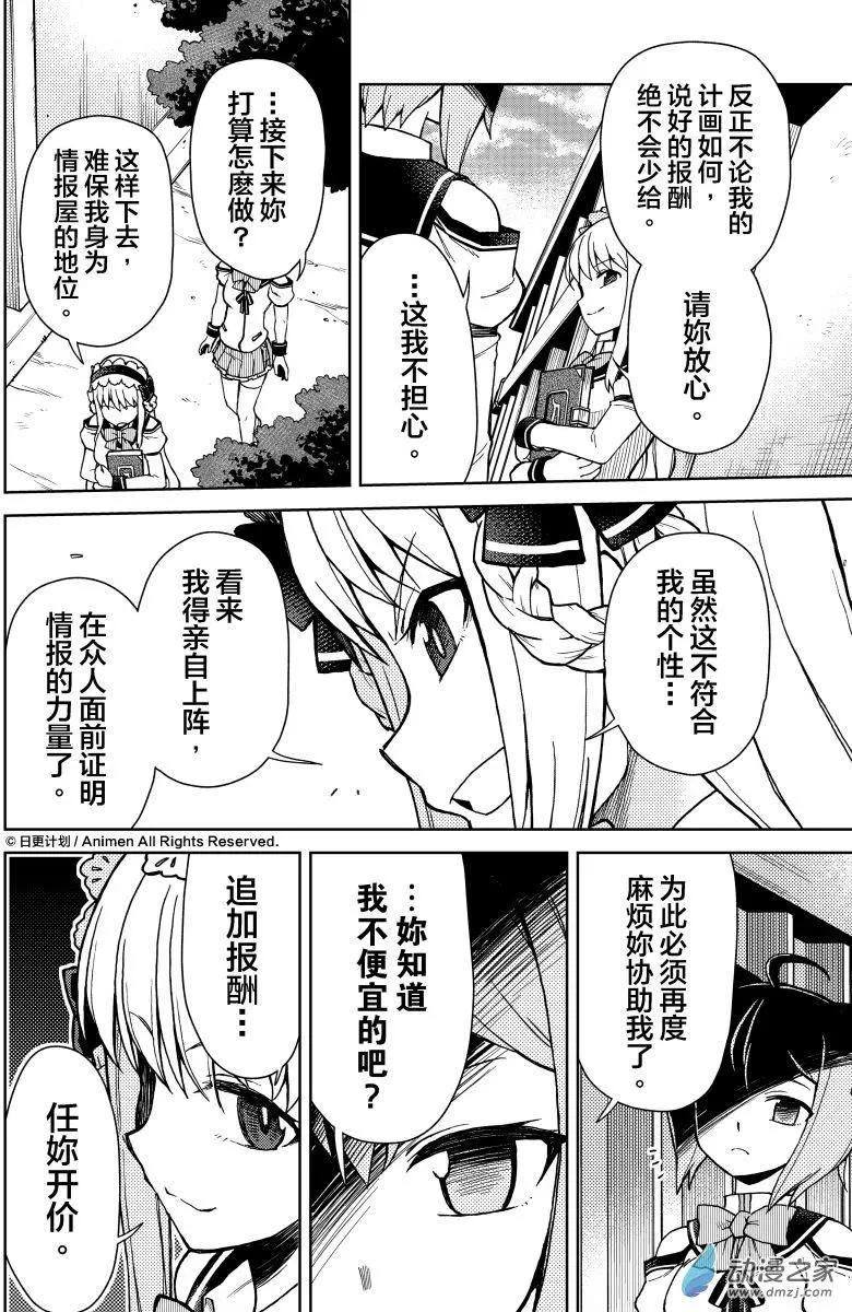 《星耀学园》第17回 第10页