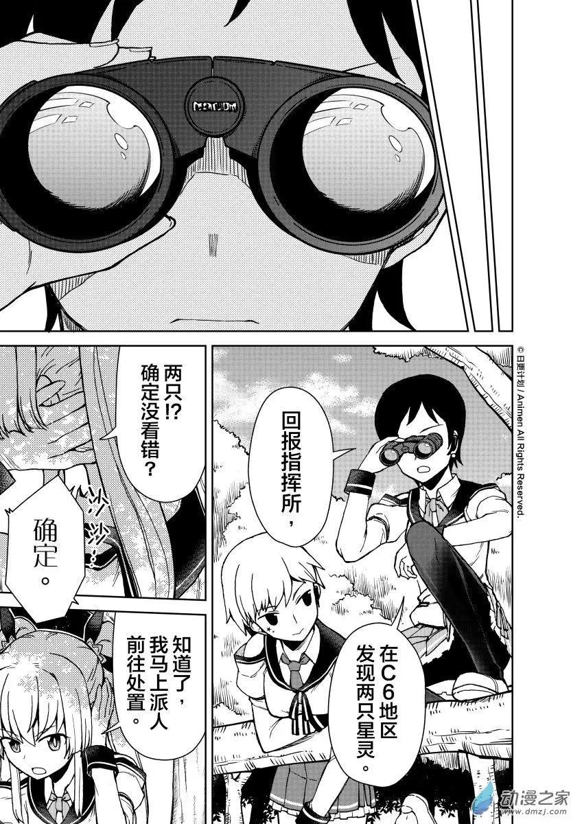 《星耀学园》第17回 第11页