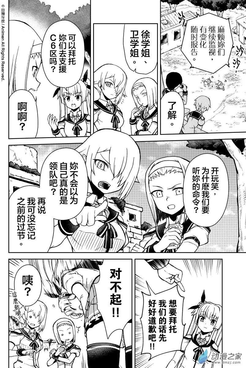 《星耀学园》第17回 第12页