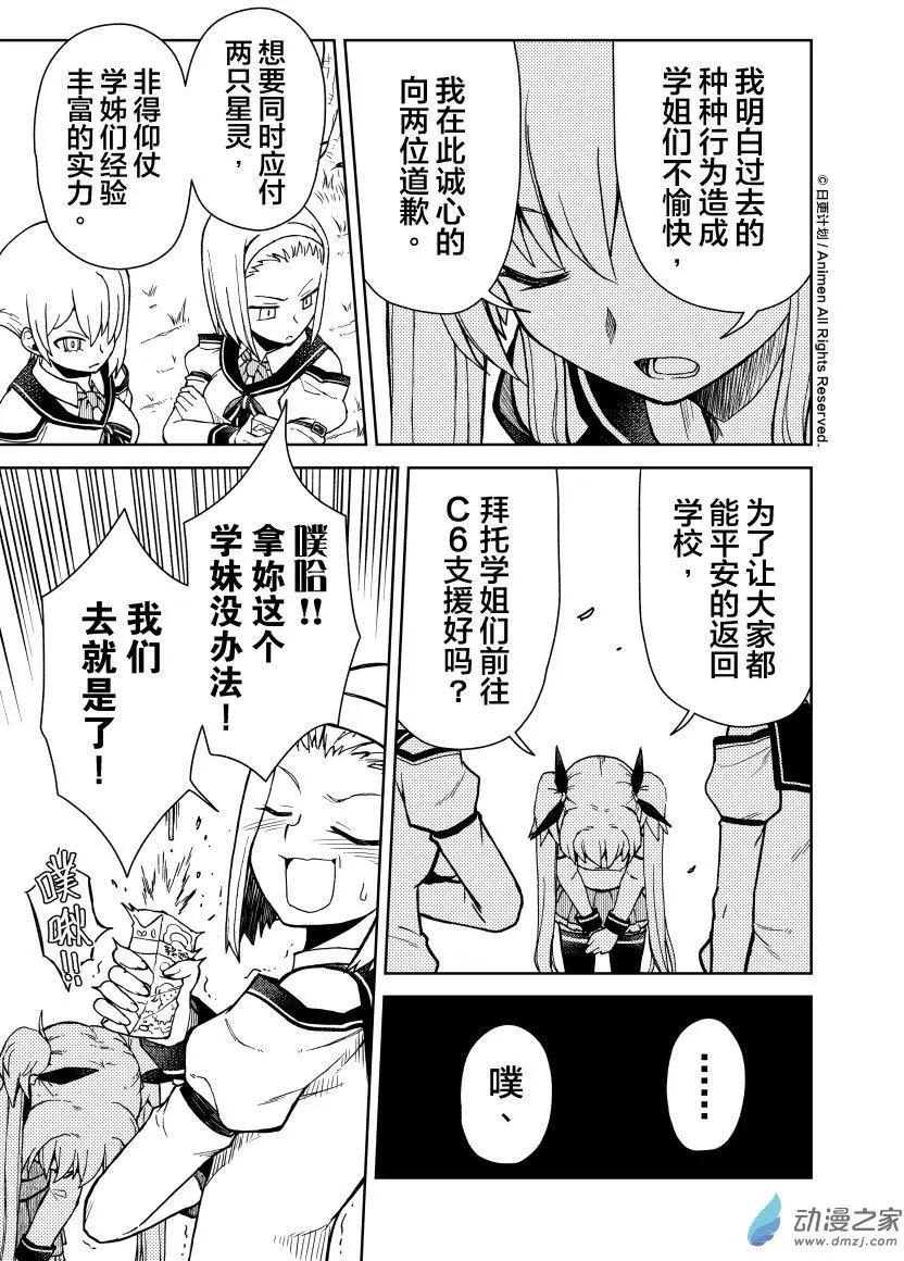 《星耀学园》第17回 第13页