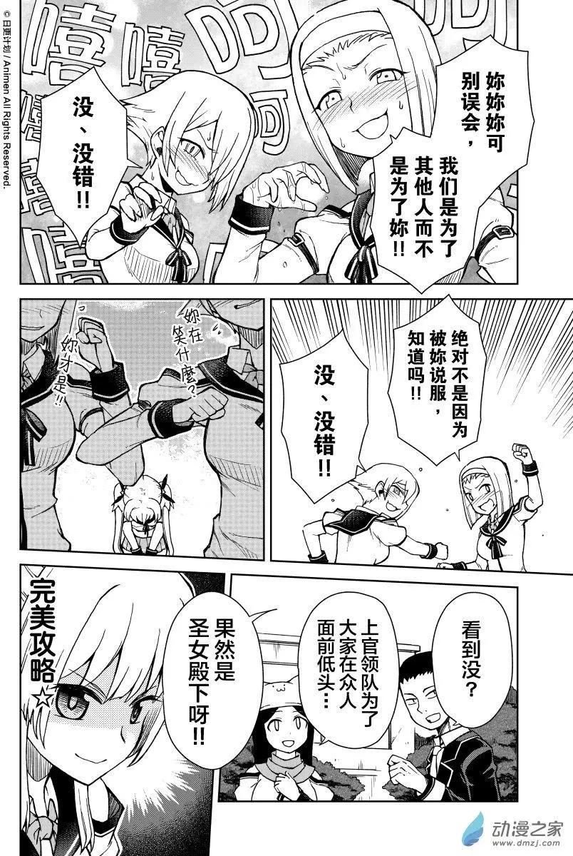 《星耀学园》第17回 第14页