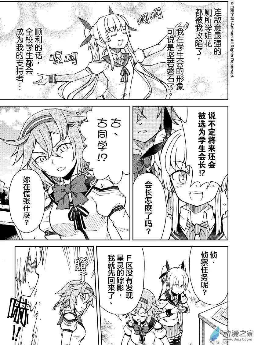 《星耀学园》第17回 第15页