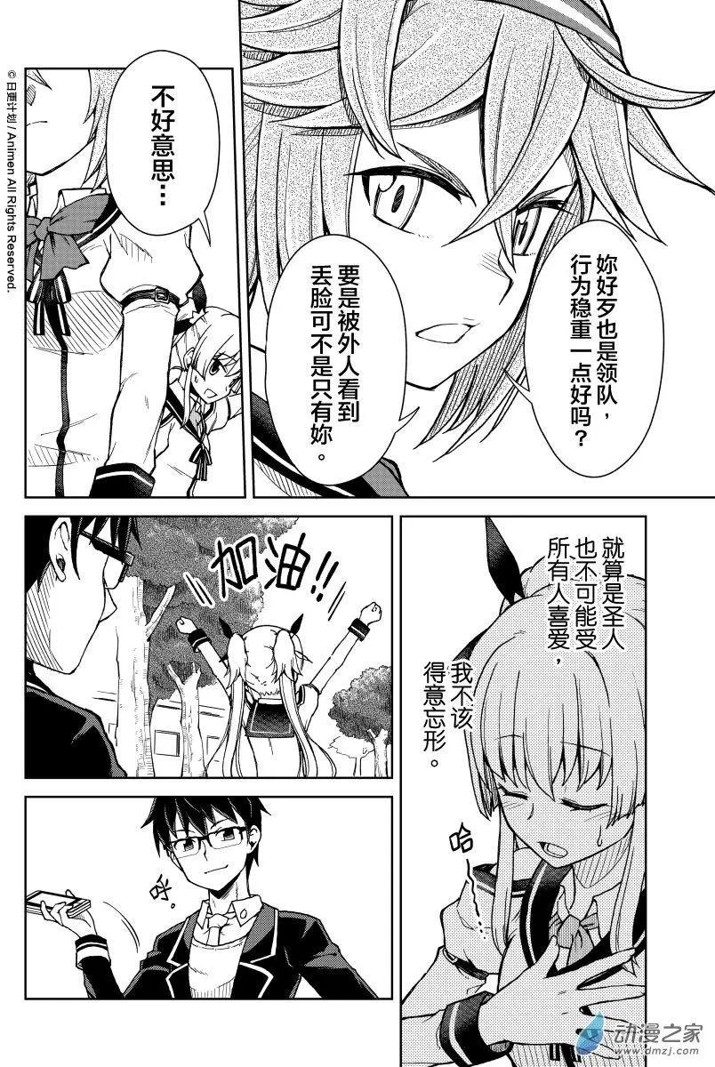 《星耀学园》第17回 第16页