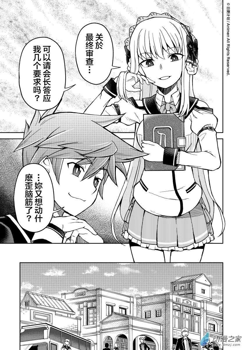 《星耀学园》第17回 第18页