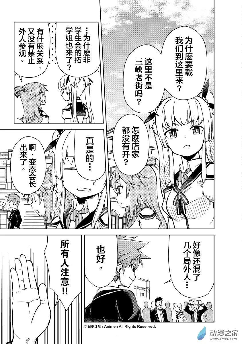 《星耀学园》第17回 第19页