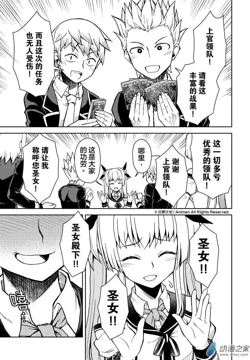 《星耀学园》第17回 第1页