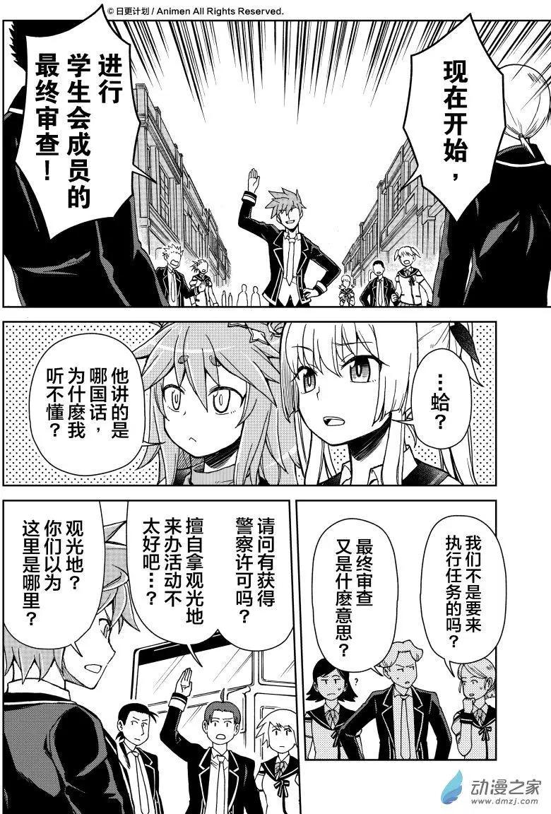 《星耀学园》第17回 第20页