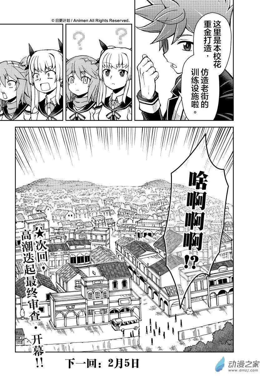 《星耀学园》第17回 第21页
