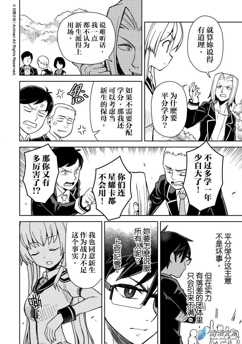 《星耀学园》第17回 第4页