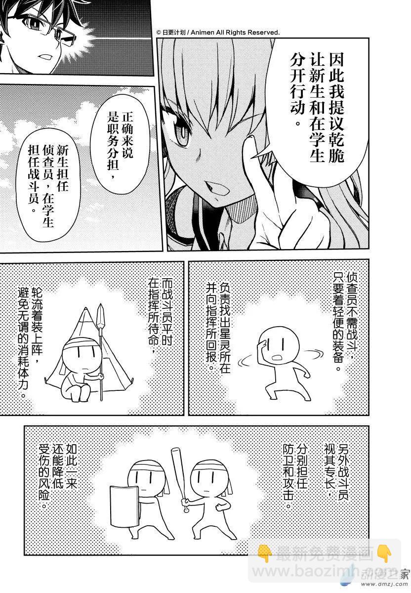 《星耀学园》第17回 第5页
