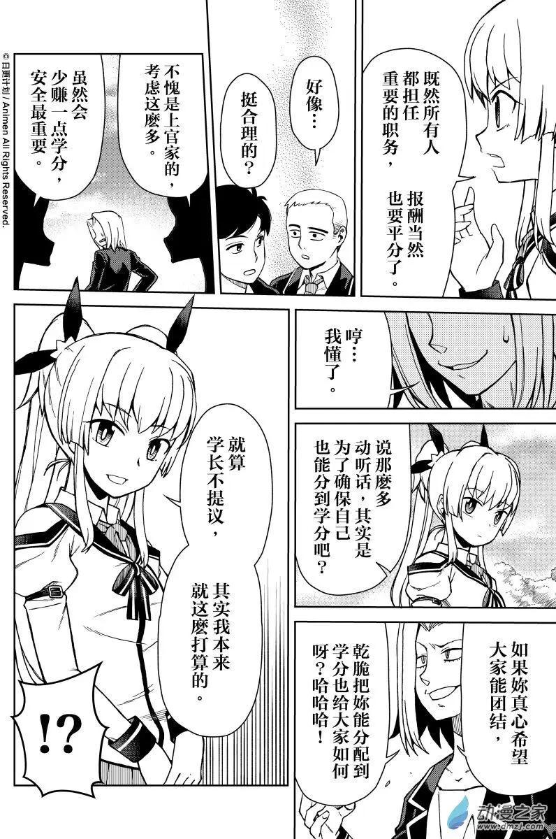 《星耀学园》第17回 第6页
