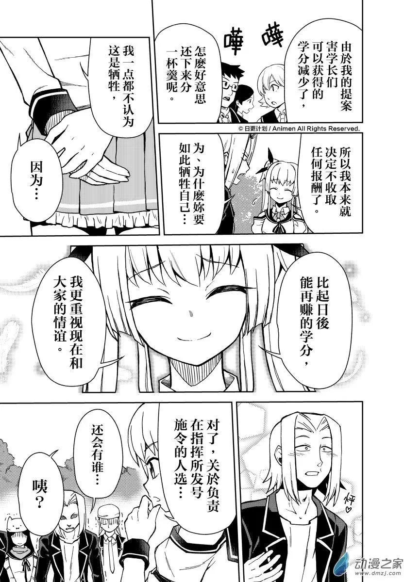 《星耀学园》第17回 第7页