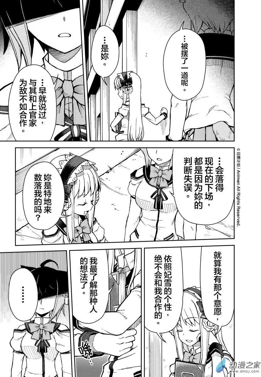 《星耀学园》第17回 第9页